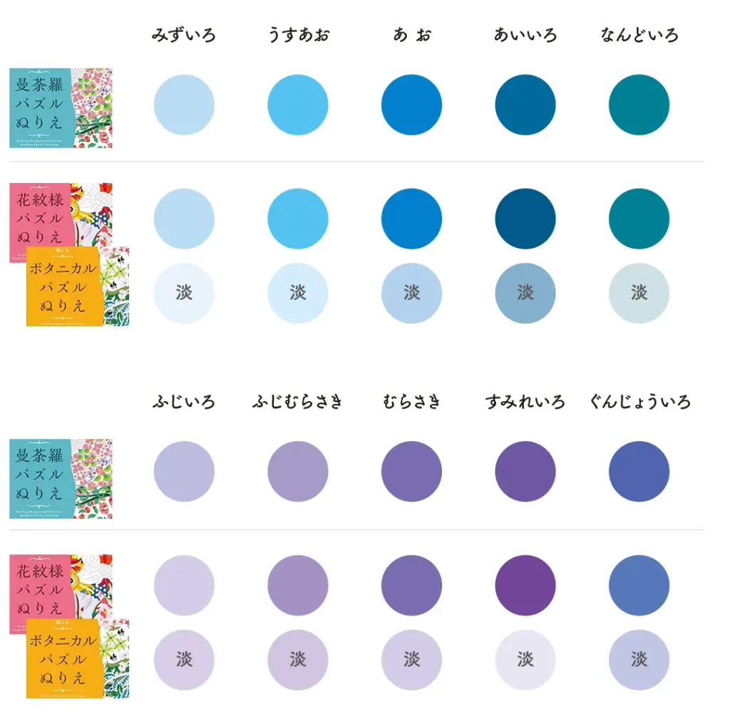 癒やしのデザイン・パターンで愉しむ「パズルぬりえ」のためのカラーガイド 青・紫系