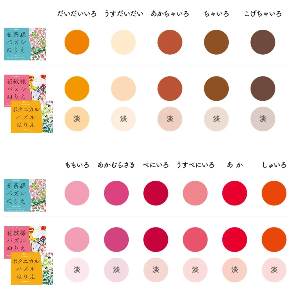 癒やしのデザイン・パターンで愉しむ「パズルぬりえ」のためのカラーガイド 茶・赤・ピンク系