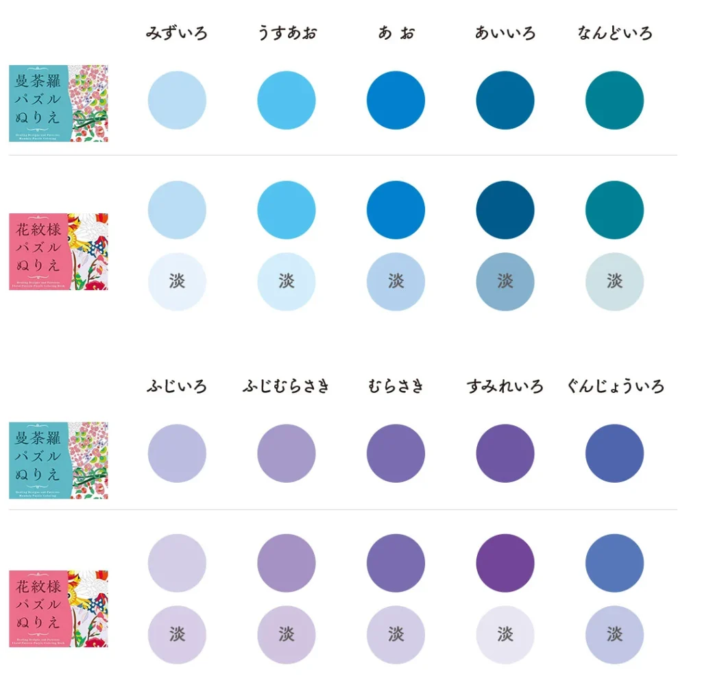 「曼荼羅、花紋様パズルぬりえ」のためのカラーガイド　青・紫系