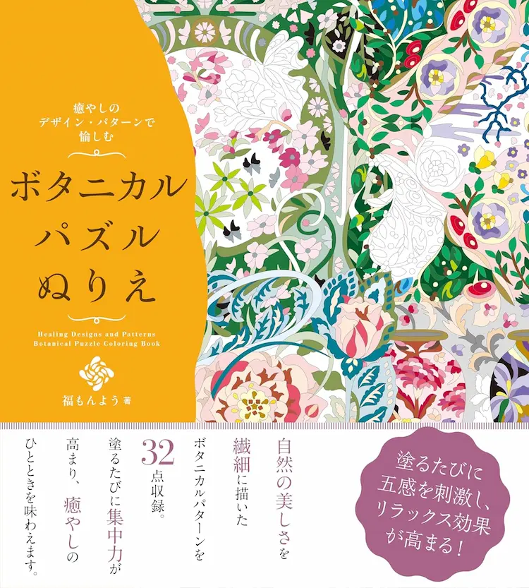 ボタニカルパズルぬりえ