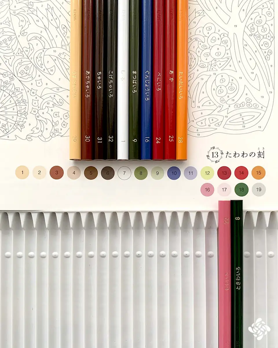 ボタニカルパズルぬり【13】たわわの刻 色えんぴつ見本