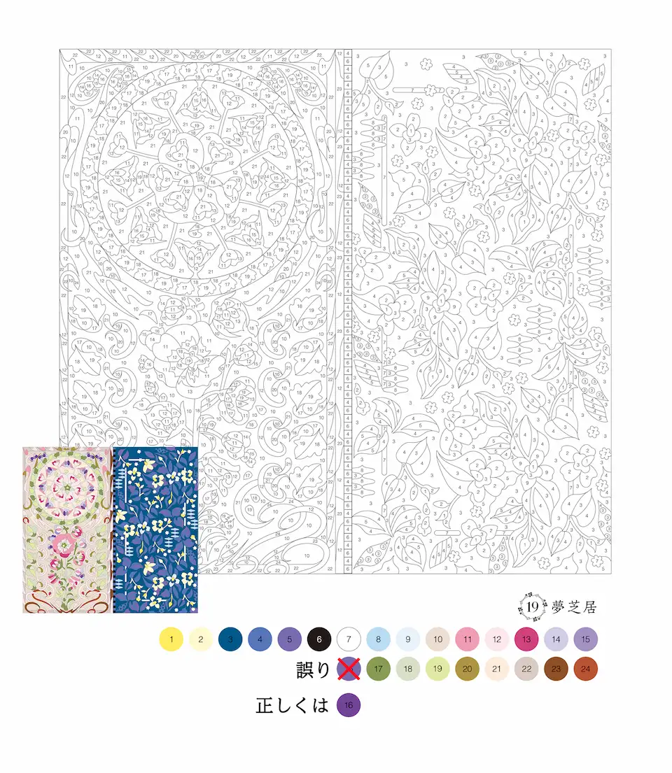 ボタニカルパズルぬりえ 夢芝居訂正